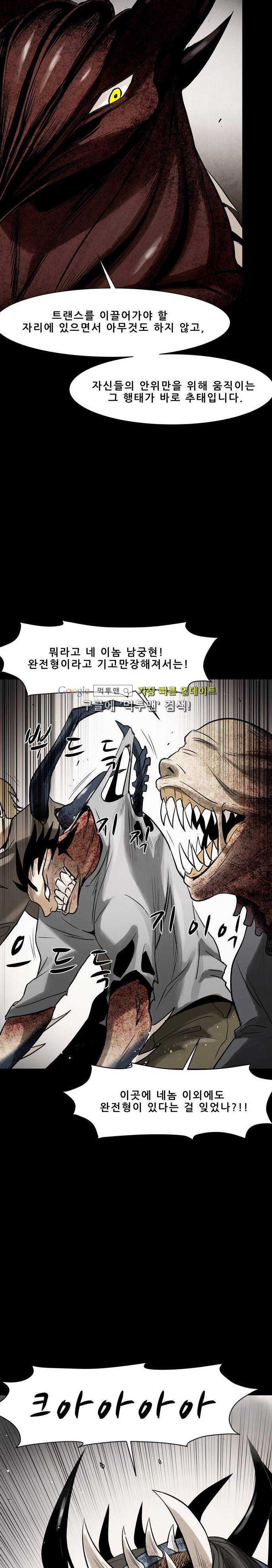 감염자 72화 3
