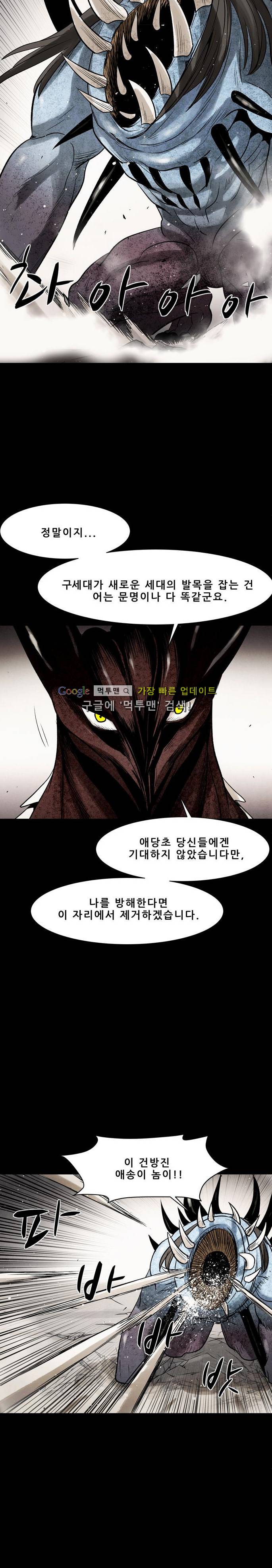 감염자 72화 4