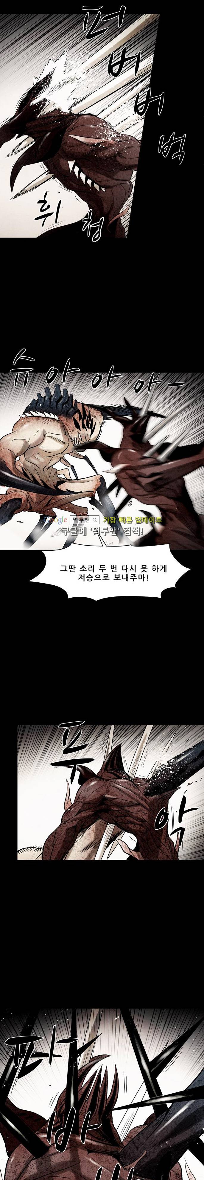 감염자 72화 5