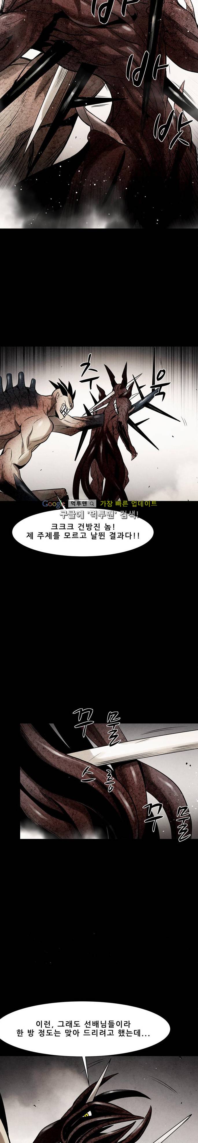 감염자 72화 6
