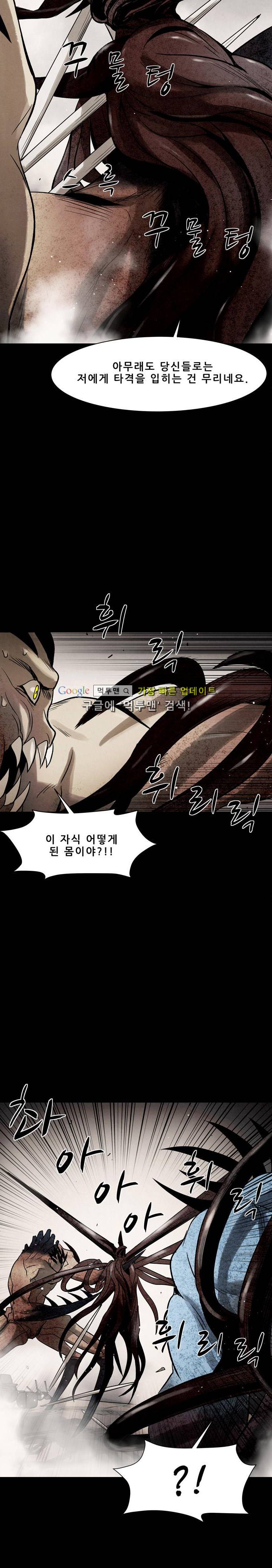 감염자 72화 7