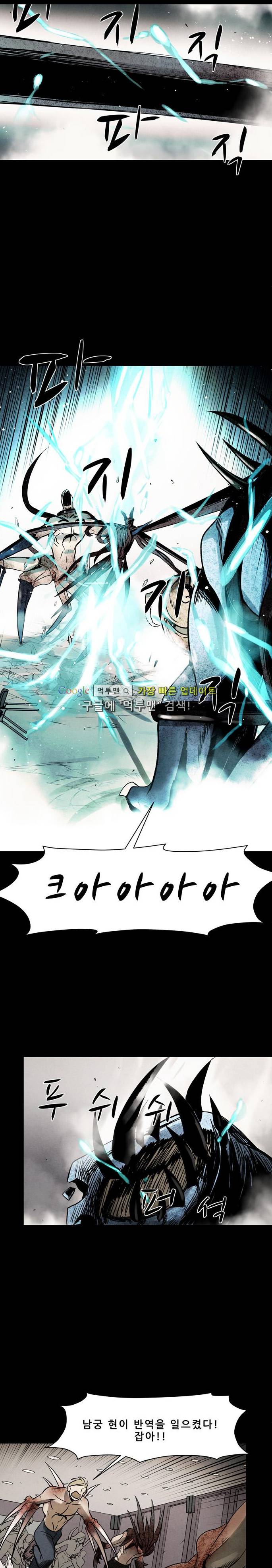 감염자 72화 8