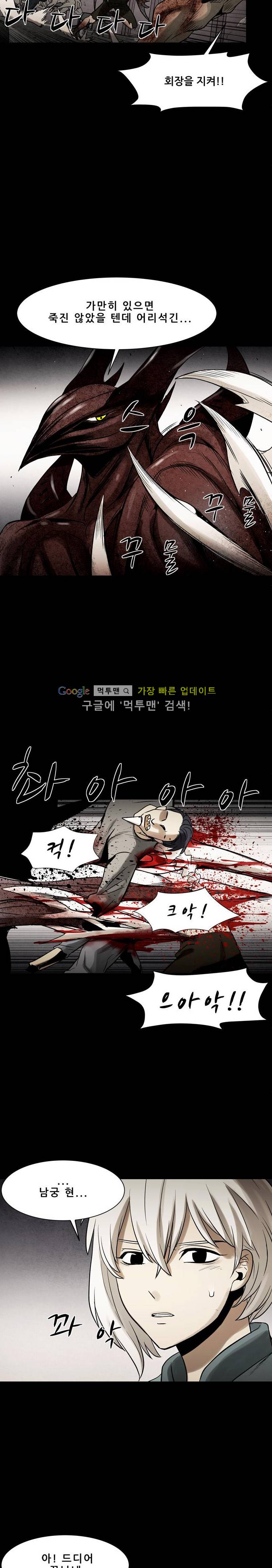 감염자 72화 9