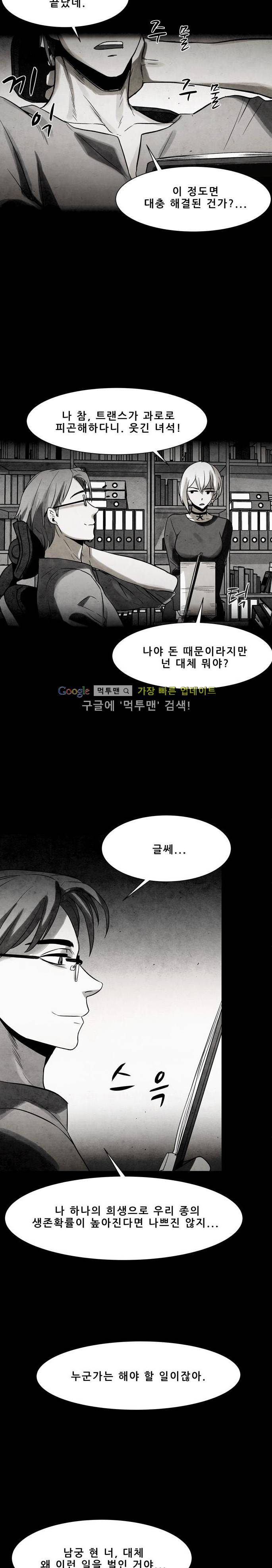 감염자 72화 10