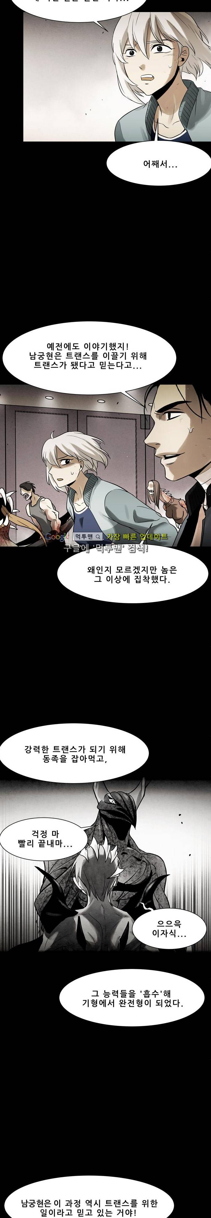 감염자 72화 11