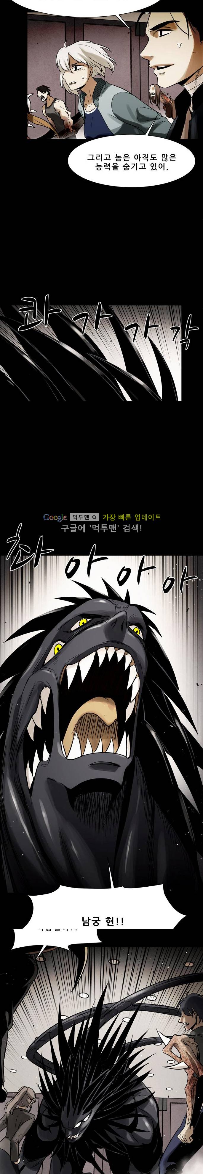 감염자 72화 12