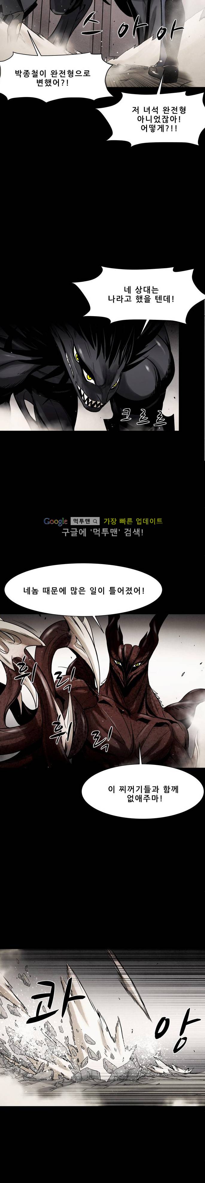 감염자 72화 13