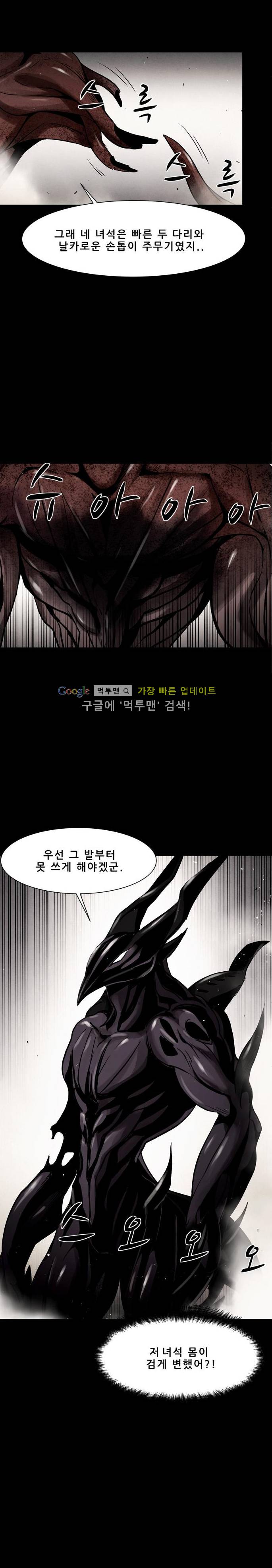 감염자 72화 15