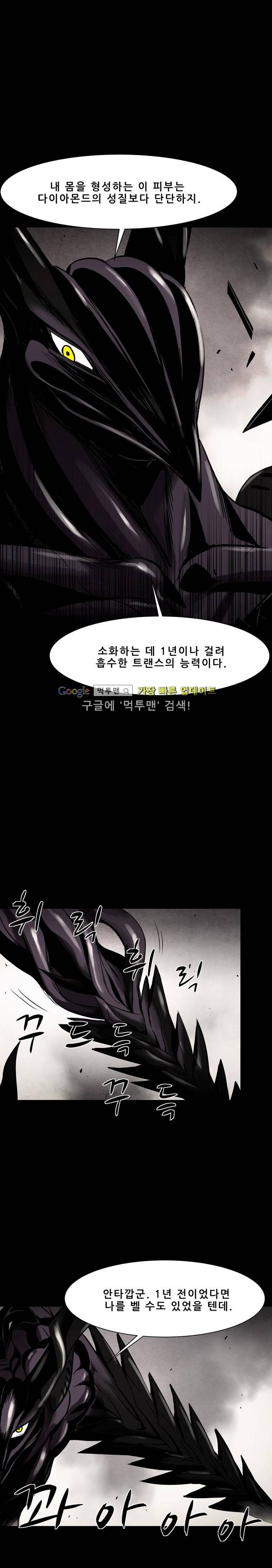 감염자 72화 18