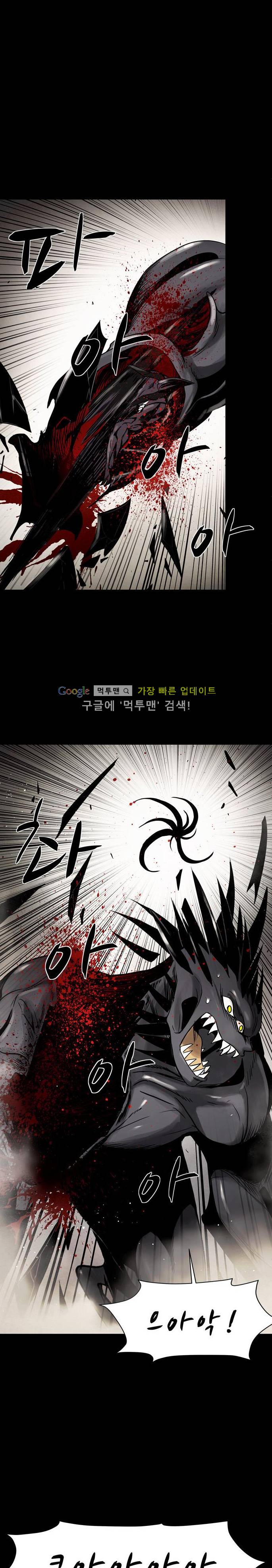 감염자 72화 19