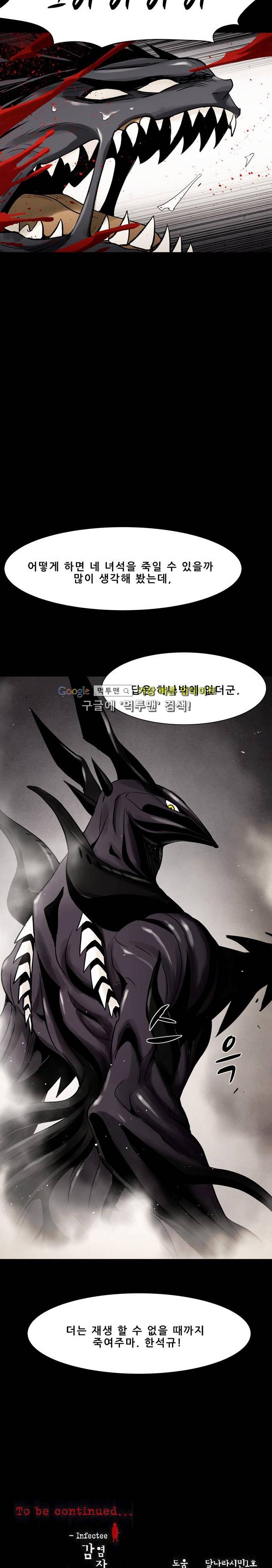감염자 72화 20
