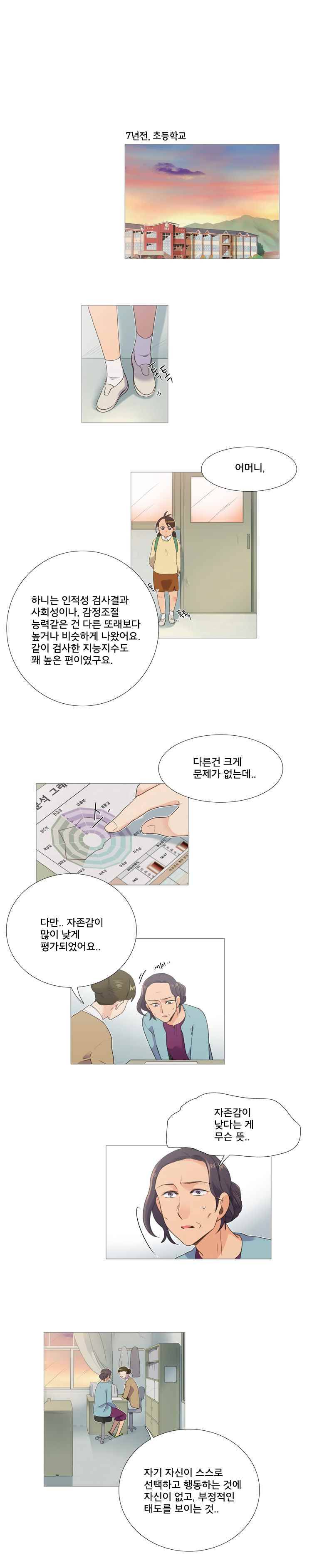 공대에는 아름이가 없다 9화 1
