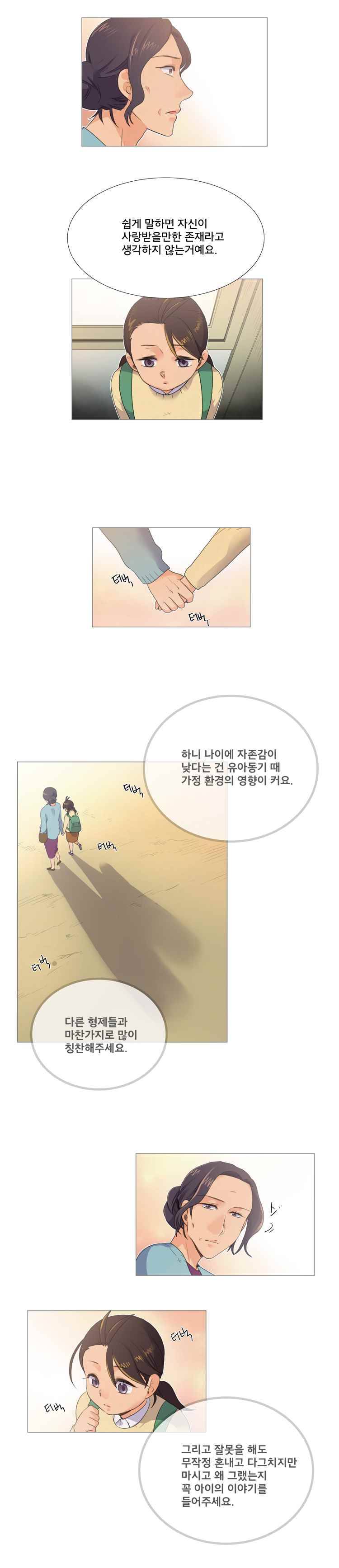 공대에는 아름이가 없다 9화 2