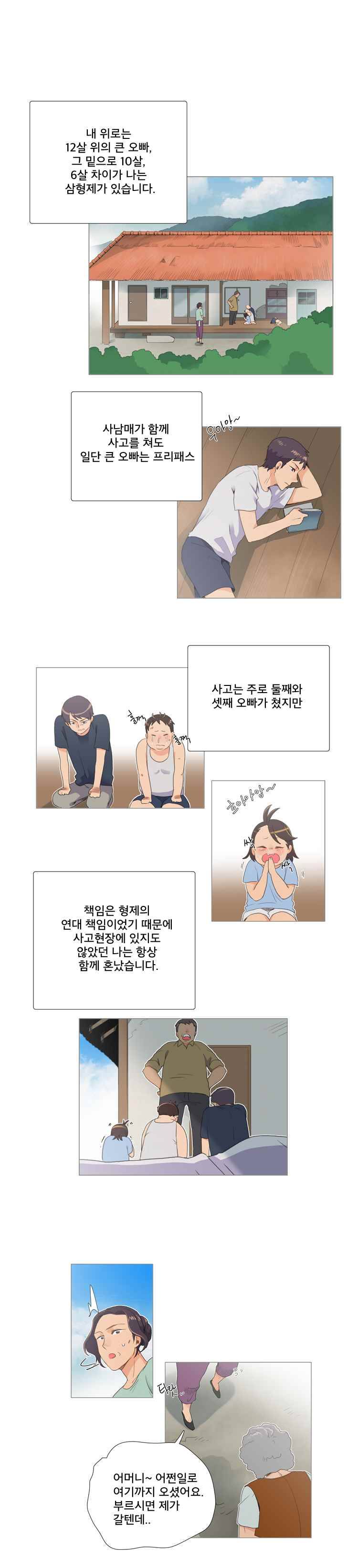 공대에는 아름이가 없다 9화 3
