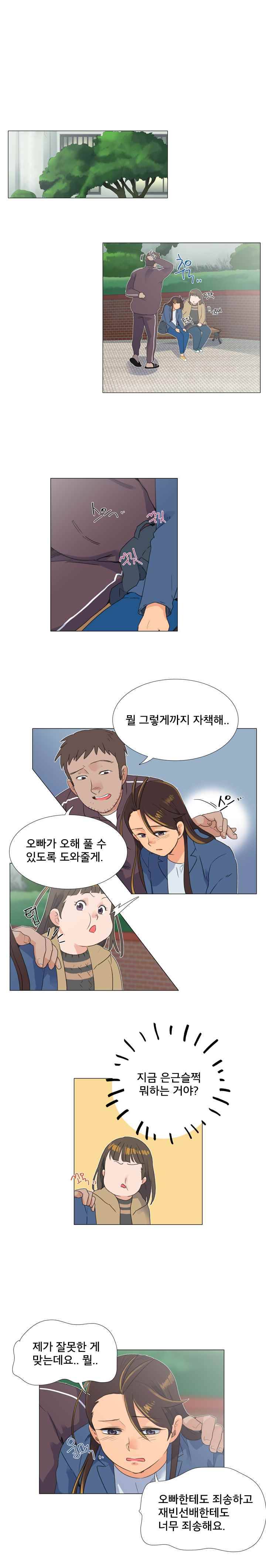 공대에는 아름이가 없다 23화 1