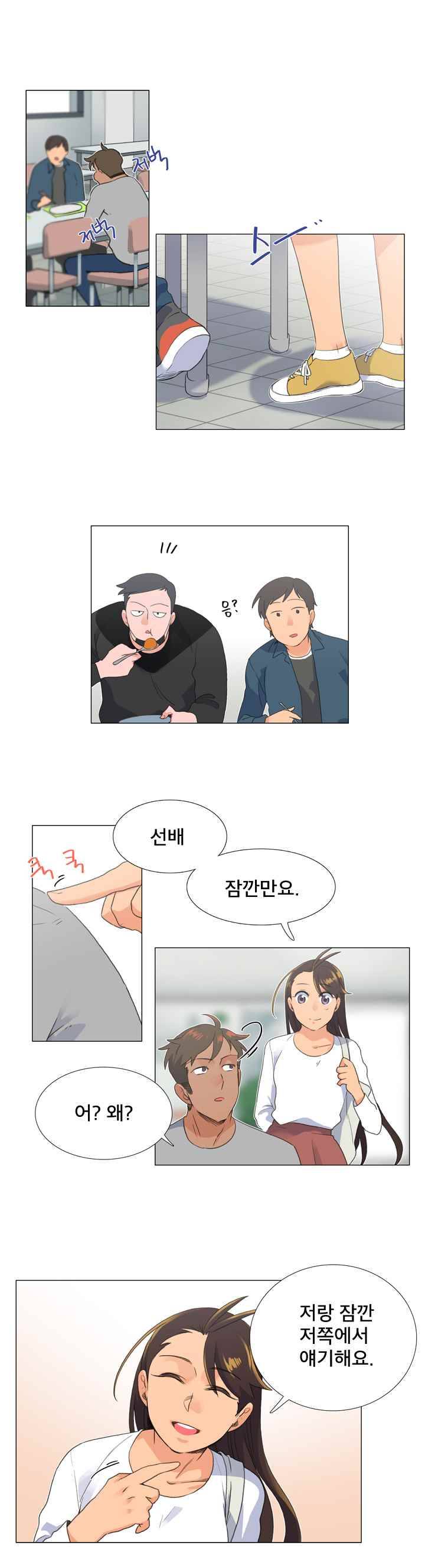 공대에는 아름이가 없다 33화 1