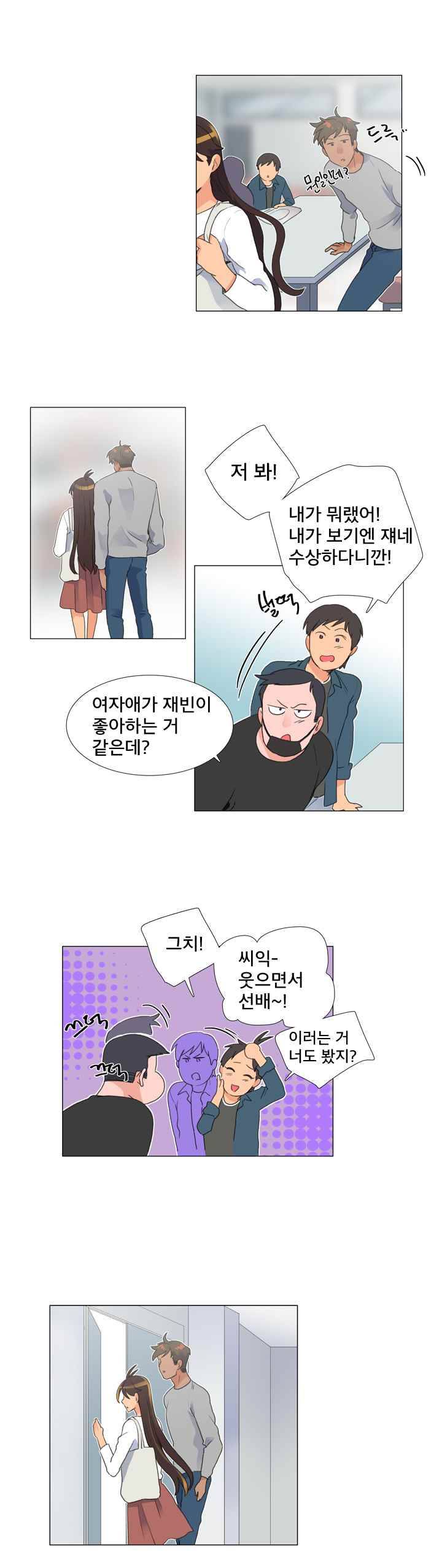 공대에는 아름이가 없다 33화 2