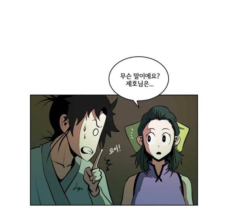 오랑캐 14화 2