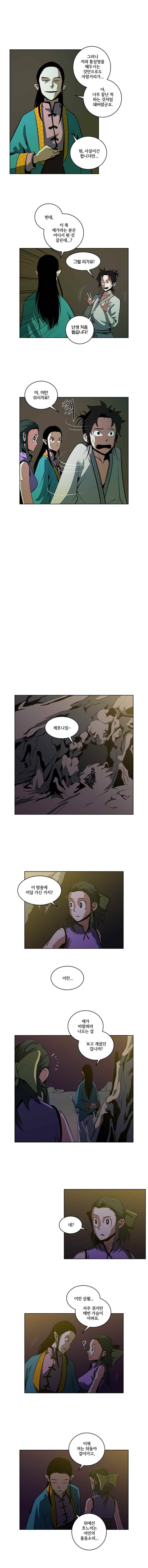 오랑캐 14화 3