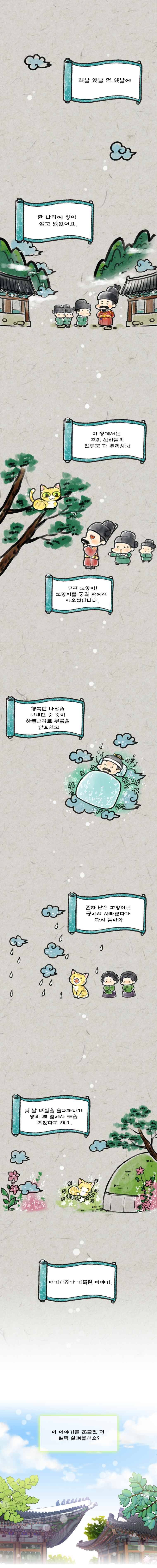 고양이 마마님 프롤로그 1