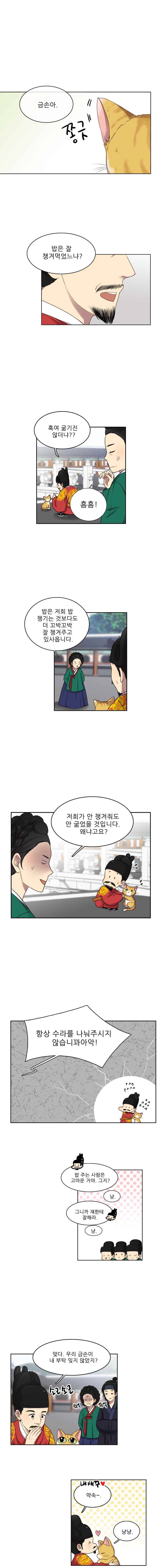 고양이 마마님 프롤로그 2