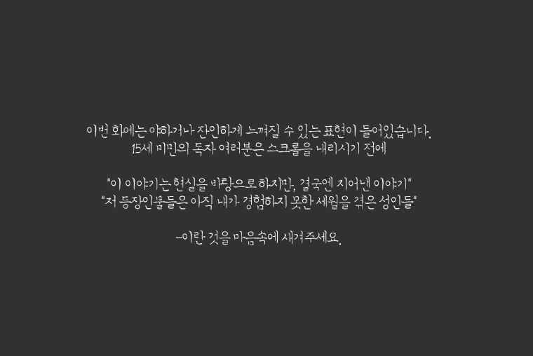집행자여 3화 1
