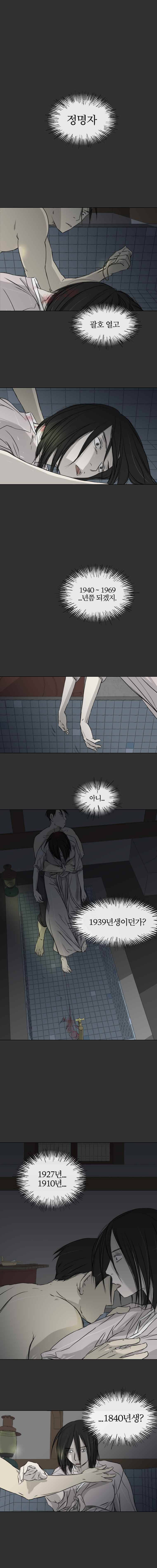 집행자여 3화 3