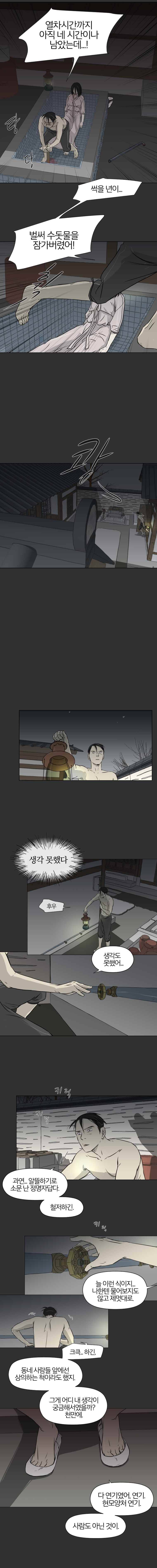 집행자여 3화 6