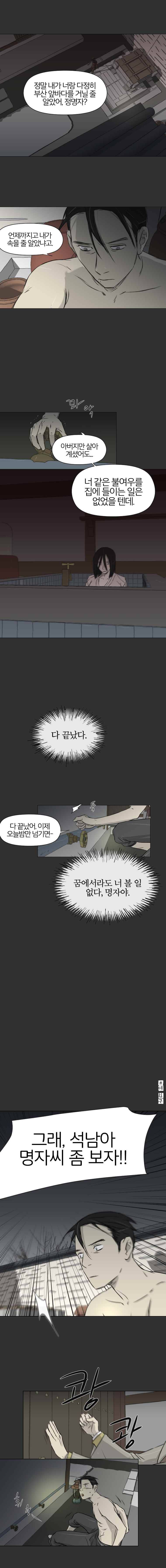 집행자여 3화 7