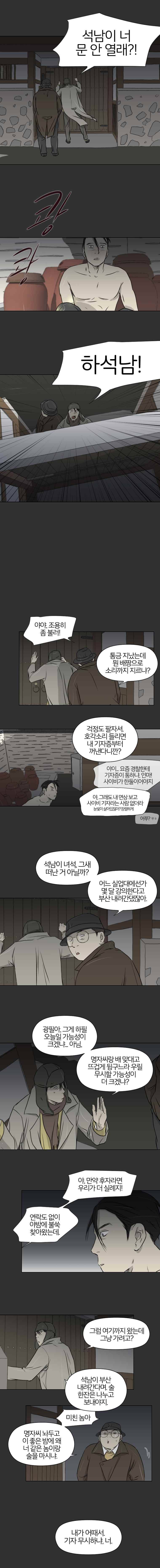 집행자여 3화 8
