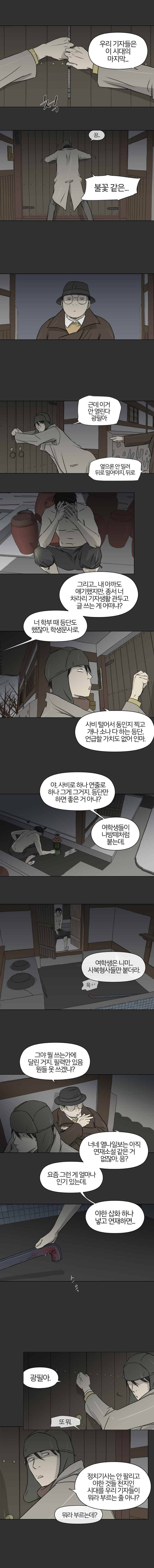 집행자여 3화 9