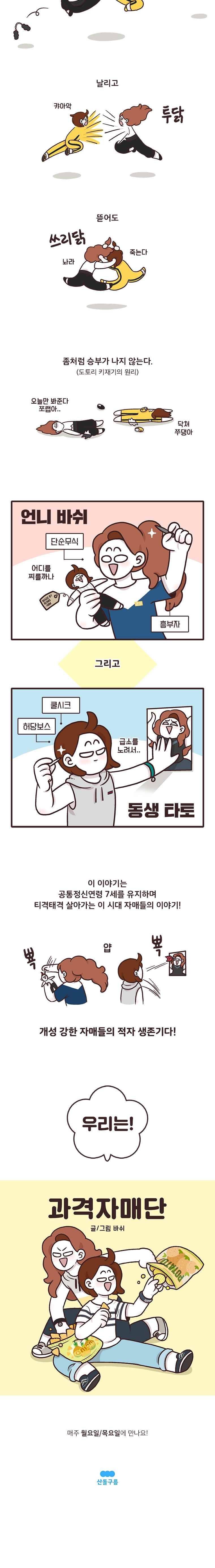 과격자매단 00. 프롤로그 3