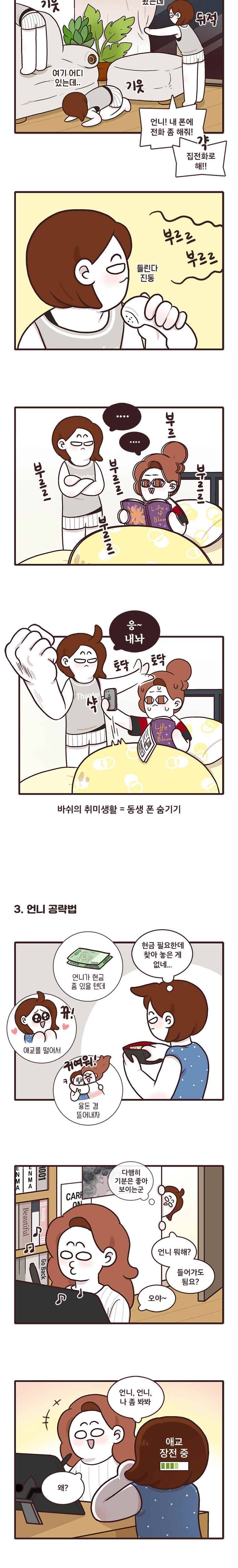 과격자매단 10. 자매의 4컷 일상 2