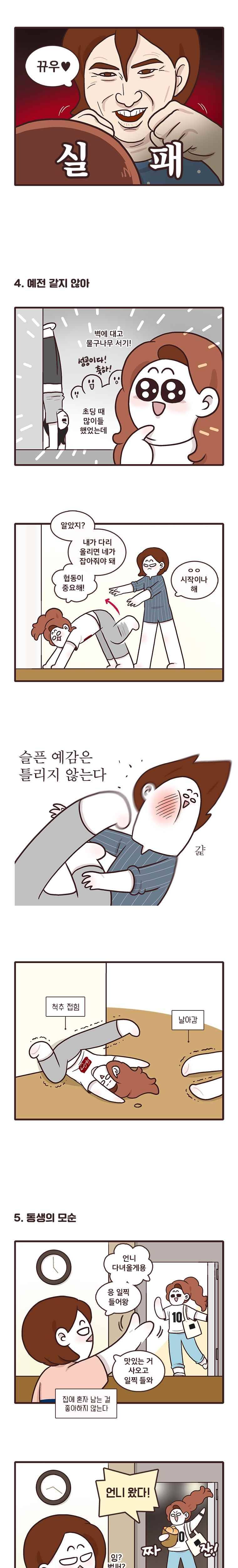 과격자매단 10. 자매의 4컷 일상 3