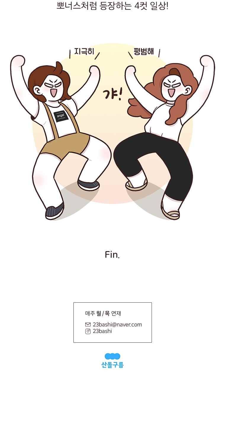 과격자매단 10. 자매의 4컷 일상 5