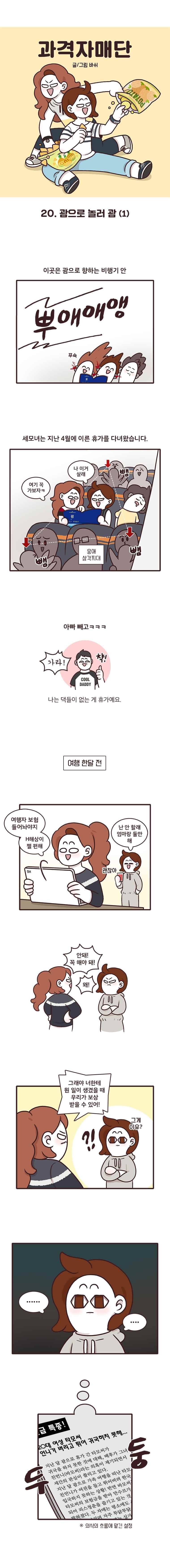 과격자매단 20. 괌으로 놀러 괌 (1) 1