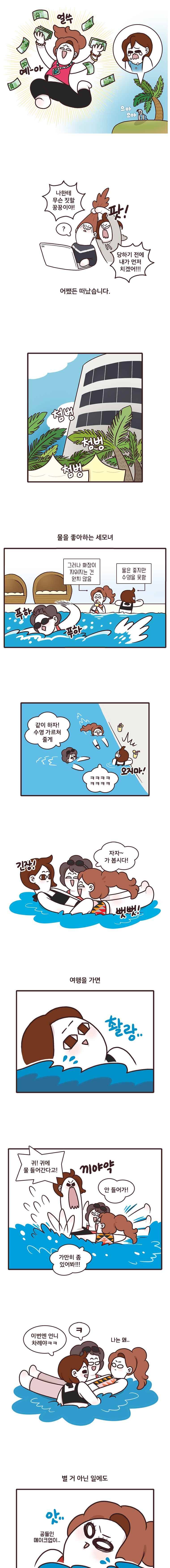 과격자매단 20. 괌으로 놀러 괌 (1) 2