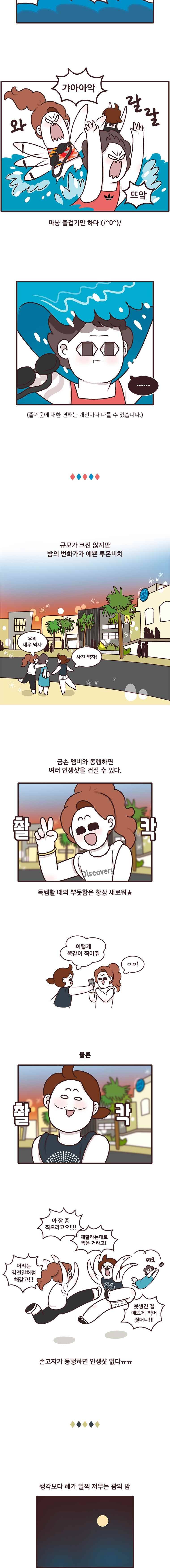 과격자매단 20. 괌으로 놀러 괌 (1) 3