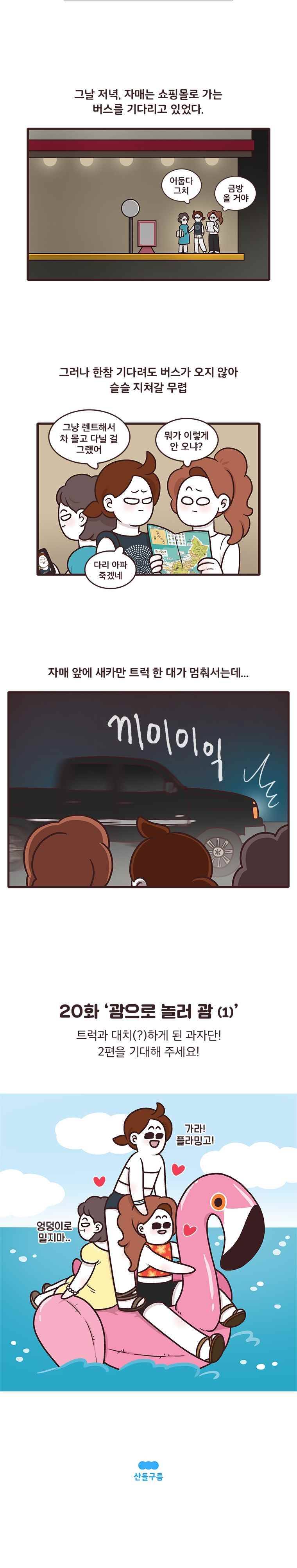 과격자매단 20. 괌으로 놀러 괌 (1) 4