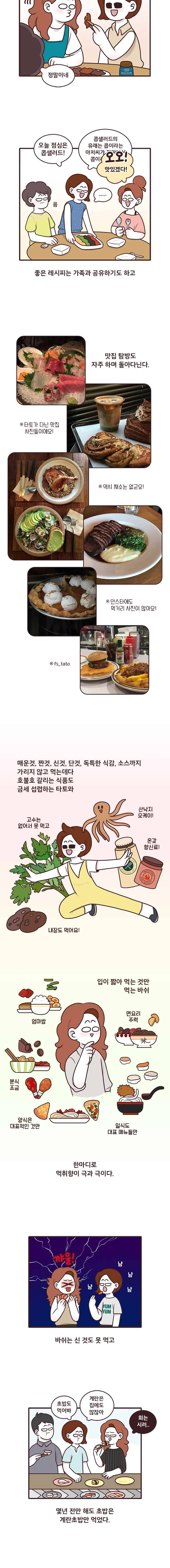 과격자매단 30. 자매의 먹취향 2