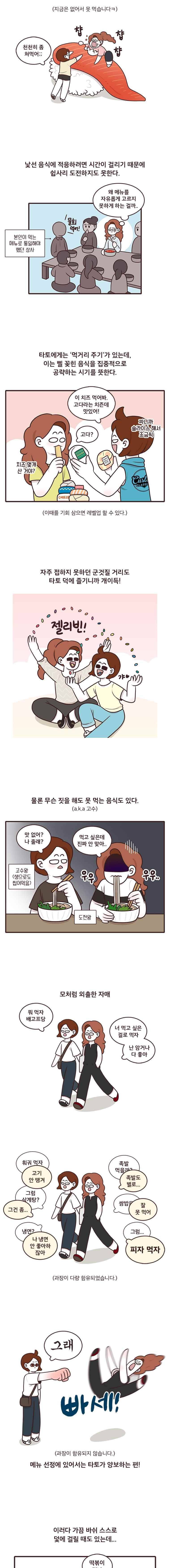 과격자매단 30. 자매의 먹취향 3