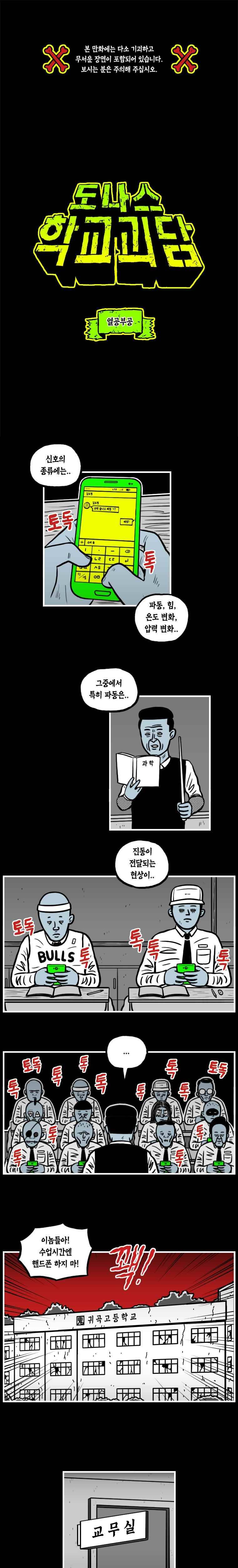 도나스 학교괴담 10화 열공부공 1