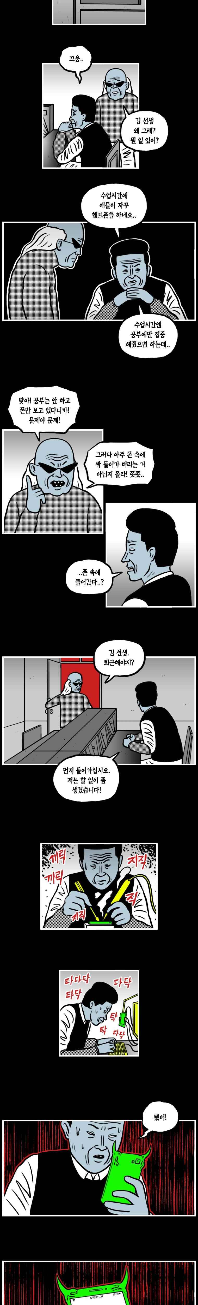 도나스 학교괴담 10화 열공부공 2
