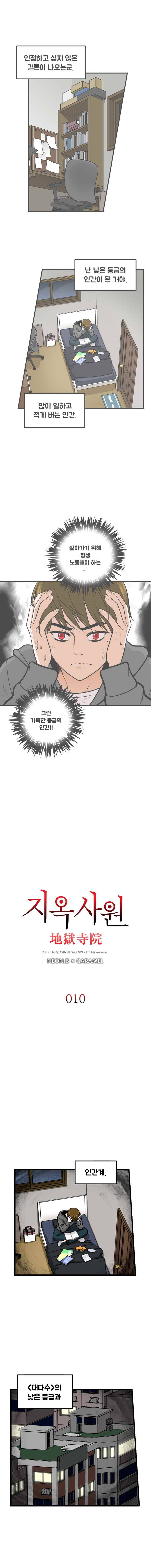 지옥사원 10화 1
