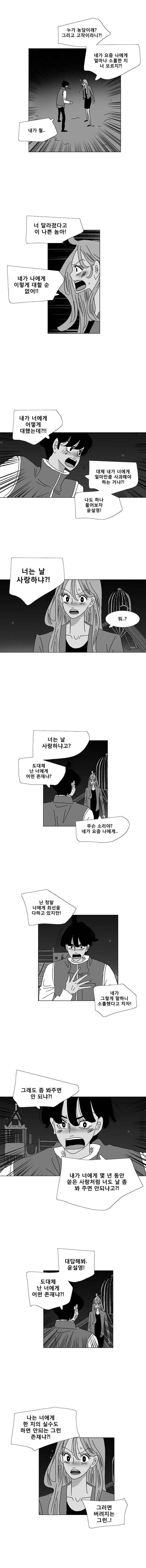 오만상과 편견 16화 길들여진다는 거 2