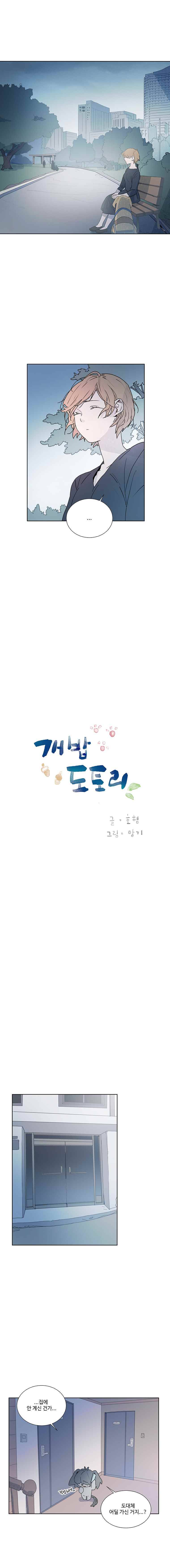 개밥도토리 25화 3