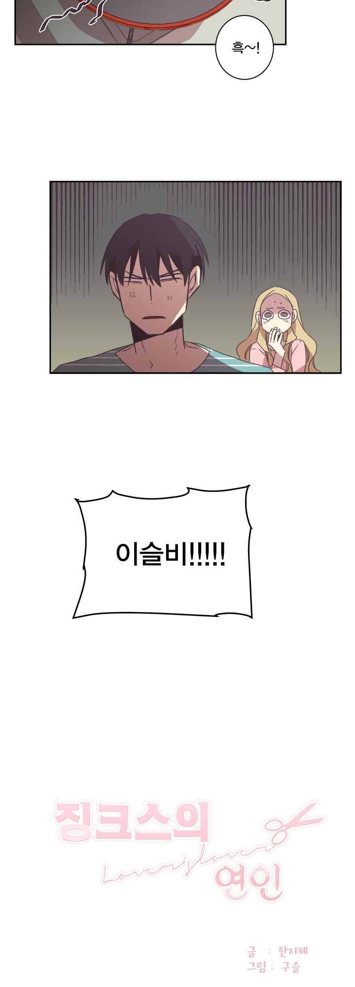 징크스의 연인 시즌2 8화 3