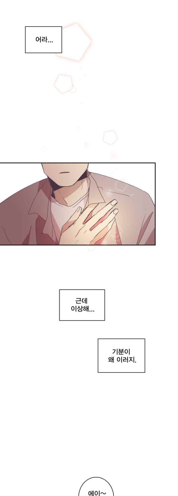 징크스의 연인 시즌2 8화 12