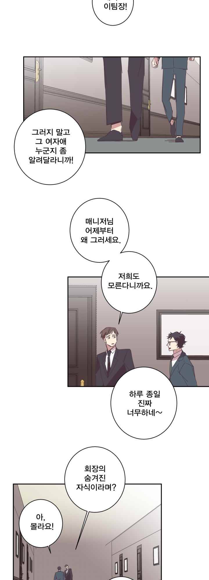 징크스의 연인 시즌2 8화 13