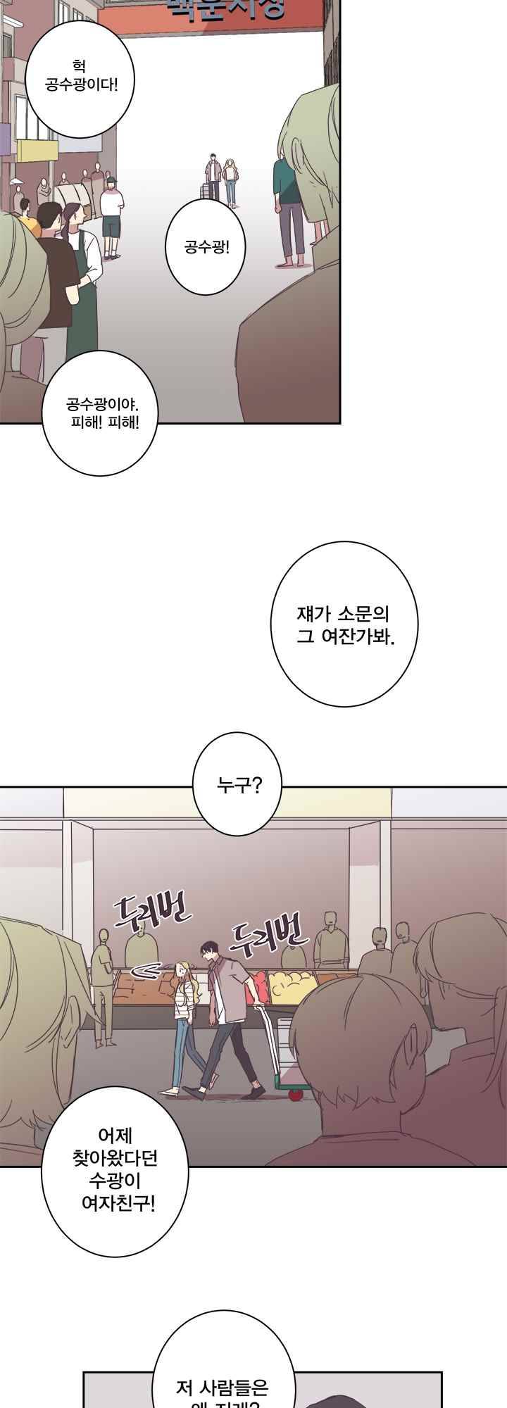 징크스의 연인 시즌2 8화 21